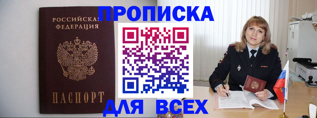 прописка паспорт в Агиделе