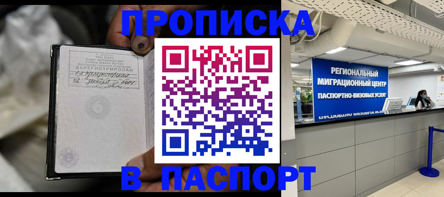 временная регистрация для школы в Агиделе