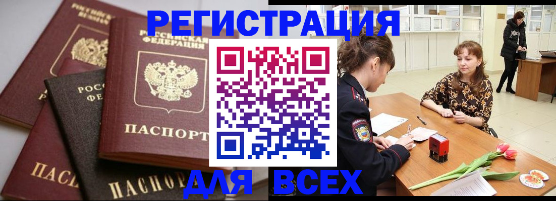 прописка 2025 в Агиделе